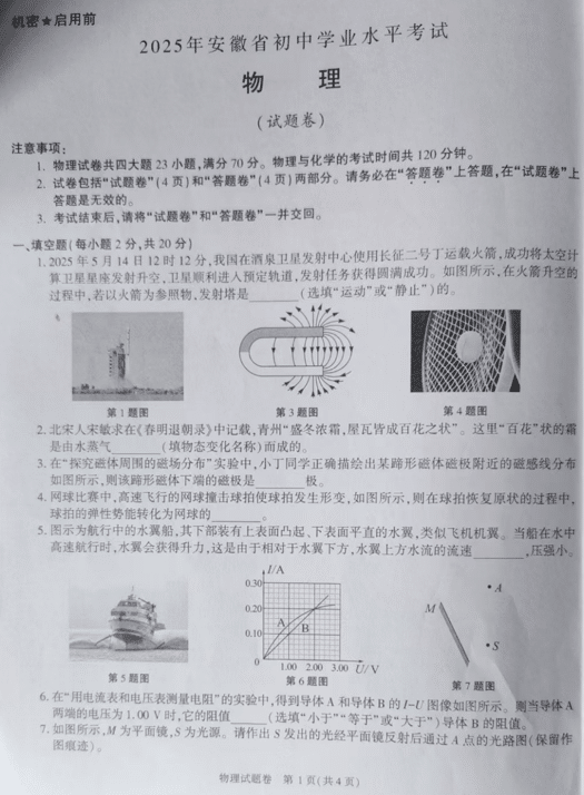 2025年安徽省中考真题物理试题