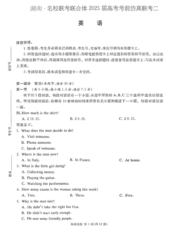 湖南省炎德英才名校联合体2025届高考考前仿真联考二英语(含听力)