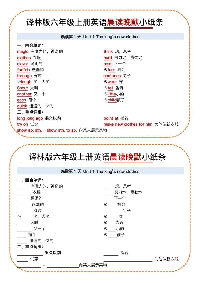 六年级上册译林版英语晨读晚默小纸条15页