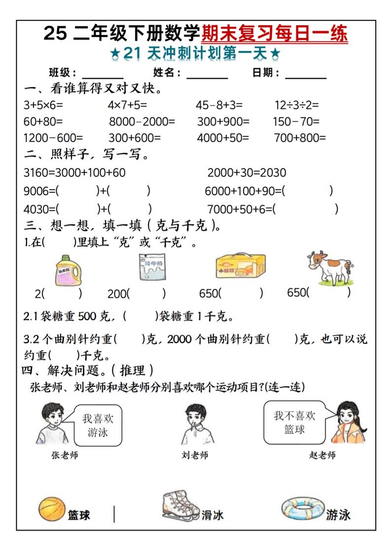 25二年级下册数学期末复习每日一练