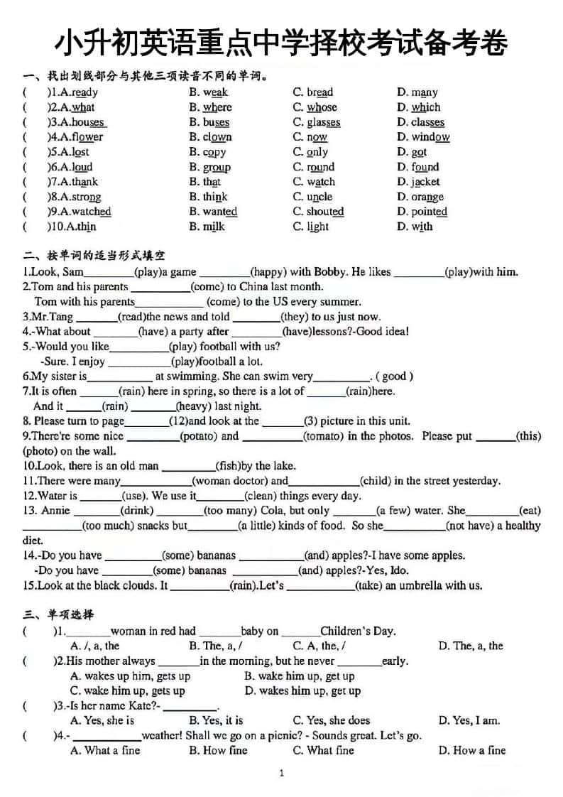 小升初英语【重点中学择校考试备考卷】
