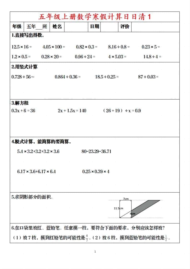 五年级上数学寒假日日清30天