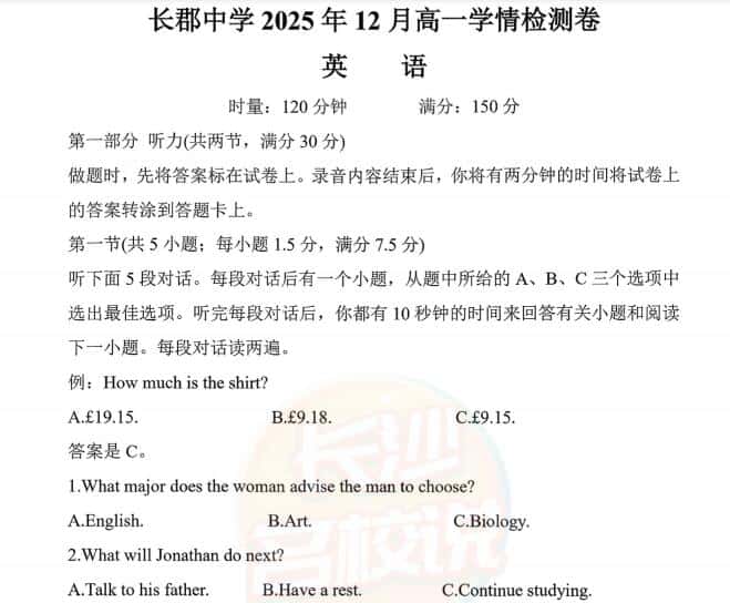 2025-2026学年长郡二十校联盟高一12月联考试卷及答案(全科)