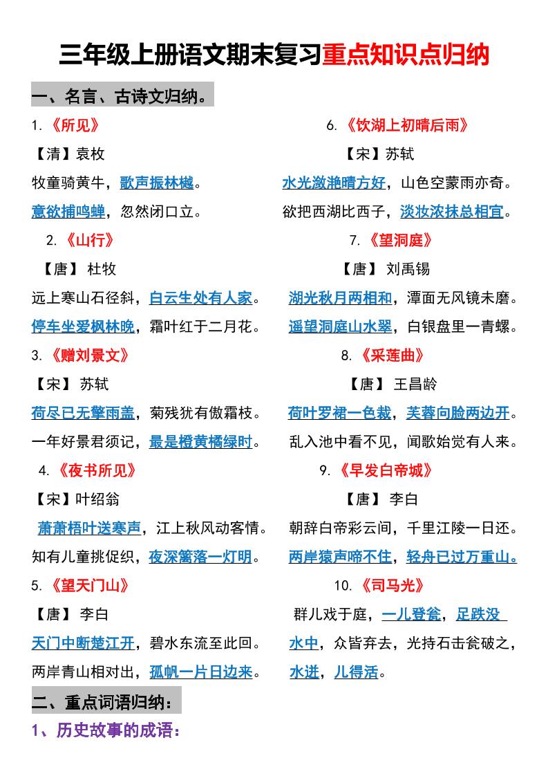 三年级上册册语文期末重点知识点归纳