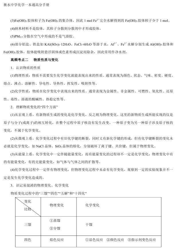 衡水中学《一本通》九科全面提升 化学