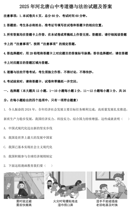 2025年河北唐山中考道德与法治试题及答案