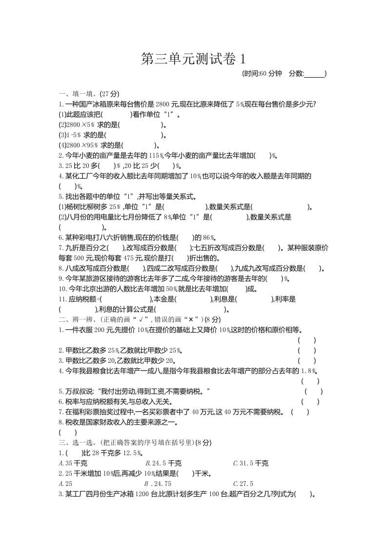五年级下册（54制）青岛版数学第三单元检测