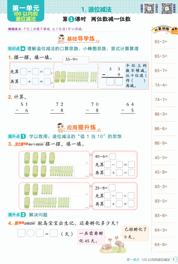 25秋 典中点 二年级数学上(XS版)
