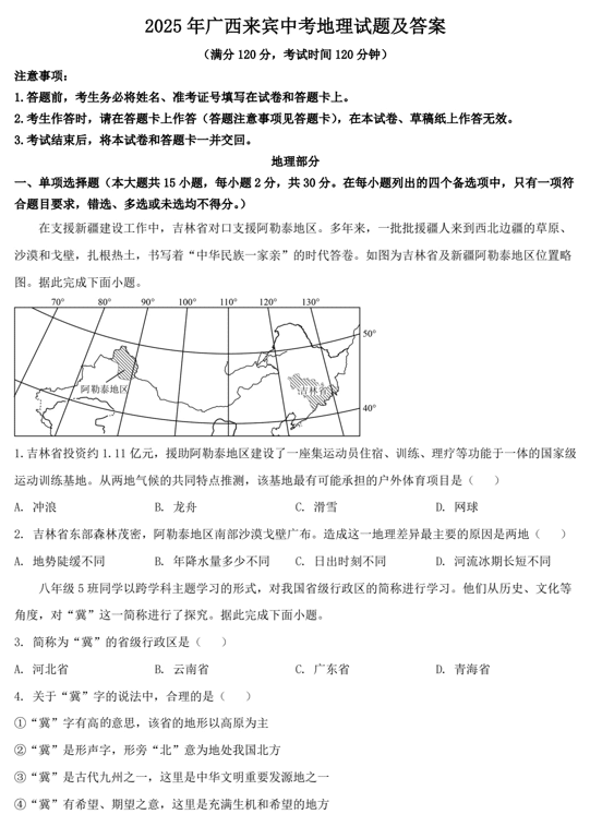 2025年广西来宾中考地理试题及答案