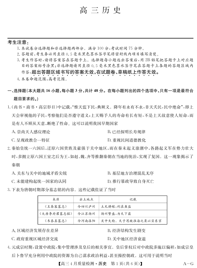 四川省九师联盟2025届高三仿真模拟卷历史（AG）