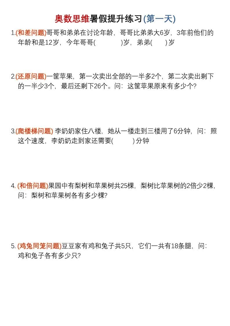 三升四暑假奥数思维提升练习30天-四年级上册数学