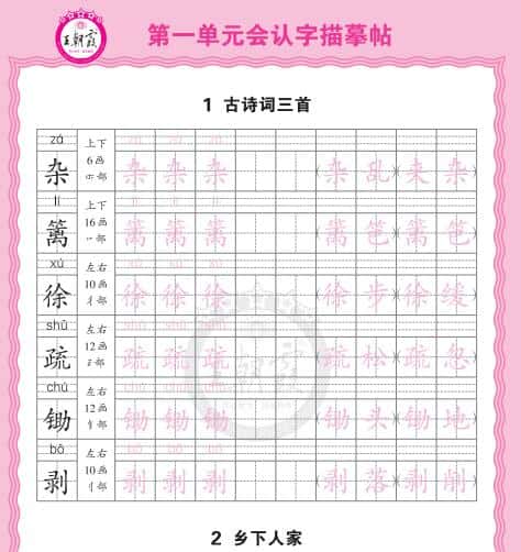 2026春《王朝霞会认字描帖》1-5年级下册PDF电子版下载