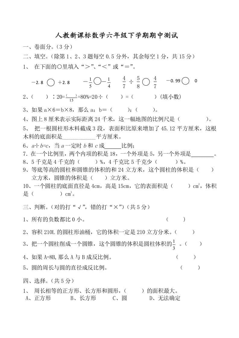 六年级下册数学名校期末测试卷（01）含答案人教版