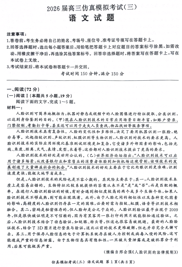 2026届江西省部分校高三上学期高考仿真模拟考试(三)语文试题