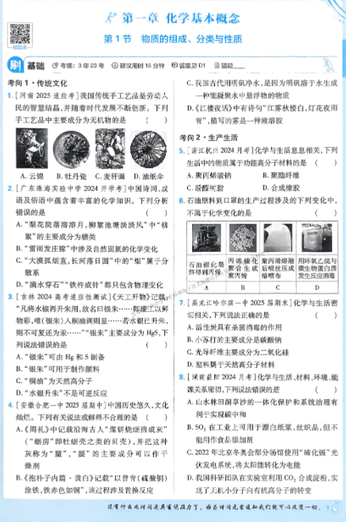 2026版理想树高考必刷小题化学