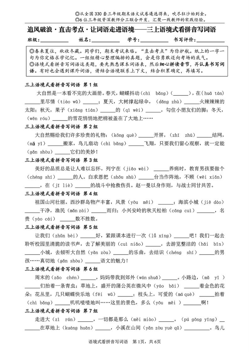三年级上册册语文语境式看拼音写词语