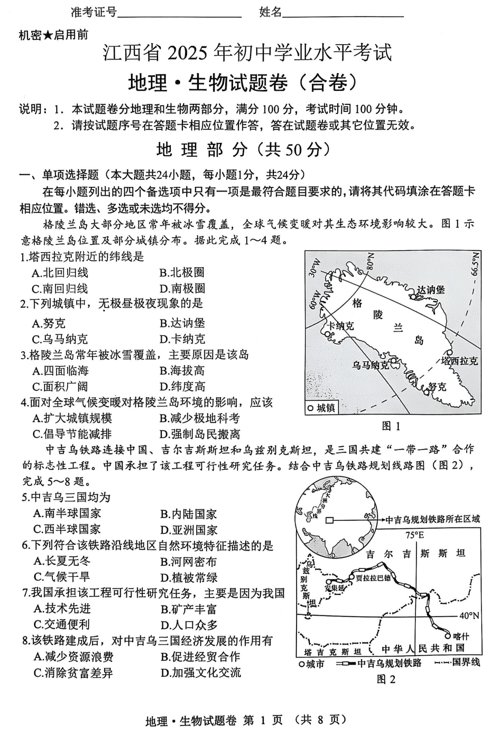 2025年江西省中考地理真题