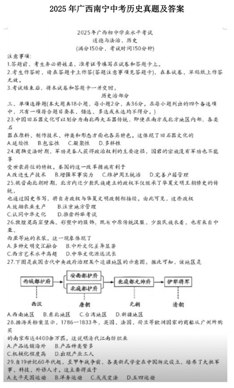 2025年广西南宁中考历史真题及答案