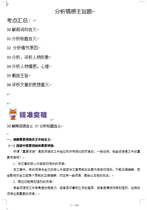 2026届高考语文专题复习:分析主旨情感题+