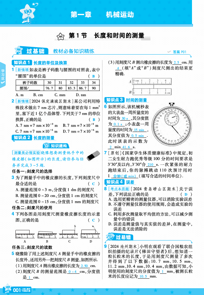 25版八上RJ物理主书+正文(教用)