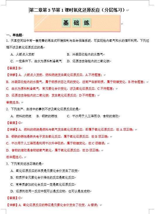 (鲁科)化学必修第一册 随堂优练+周测小卷 第二章第3节第1课时 认识氧化还原反应(解析版)