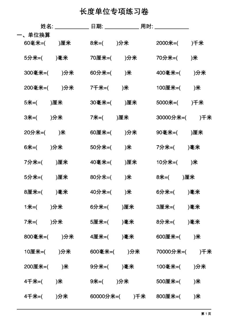 二年级下册数学《长度单位换算》专项练习