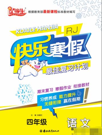 1~6年级《优等生快乐寒假》PDF电子版下载