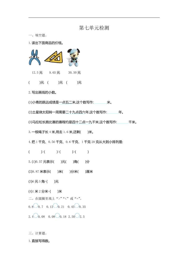 三年级下册人教版数学第七单元检测卷