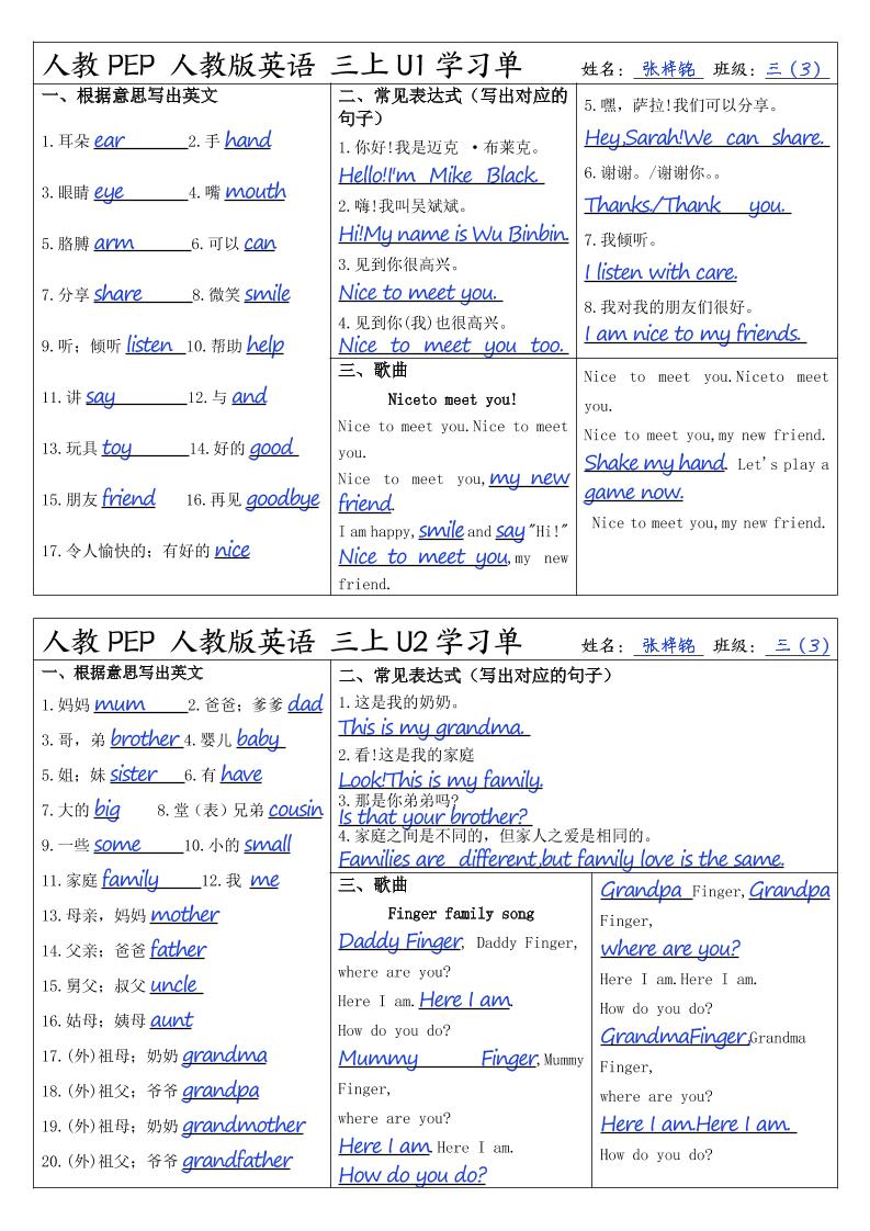人教PEP人教版英语三年级上册册学习答案
