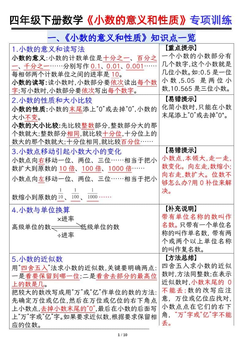 四年级下册数学【小数的意义（答案）】