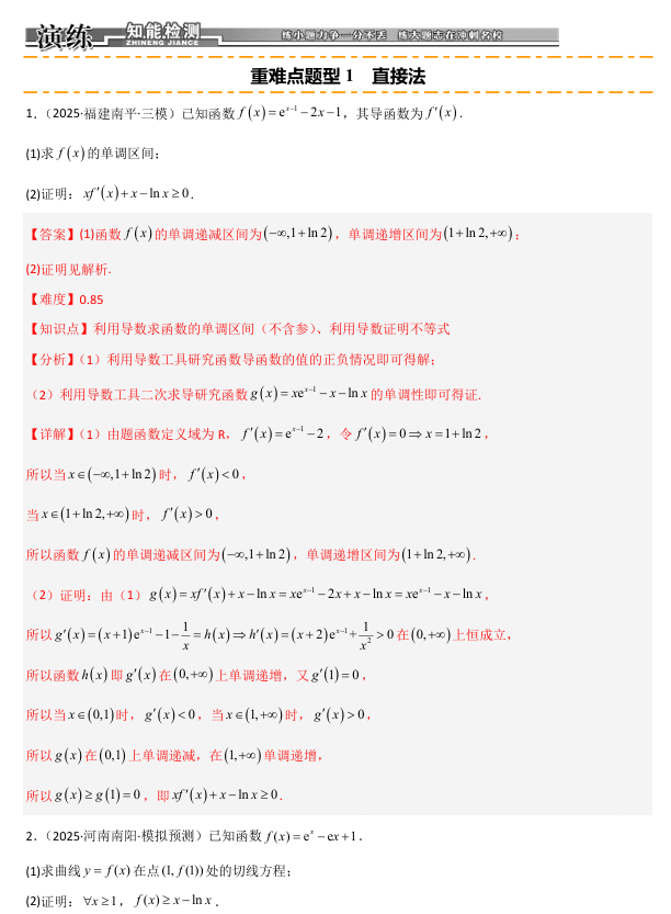 2026《高考数学•一轮复习重点难点题型》精练 重难专攻(五)证明不等式(十二类重难点题型精练)