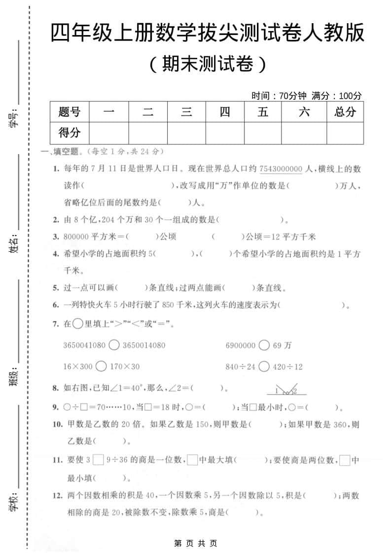 四年级上数学期末测试卷《人教版》