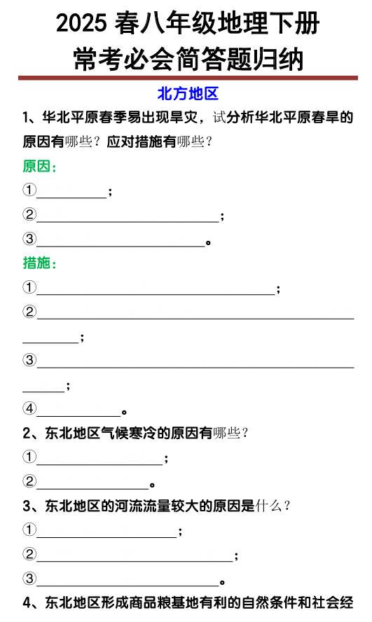 八年级下册地理常考必会简答题归纳