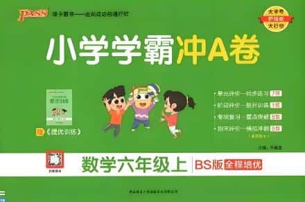 2025秋《小学学霸冲A卷》PDF电子版下载 语文+数学