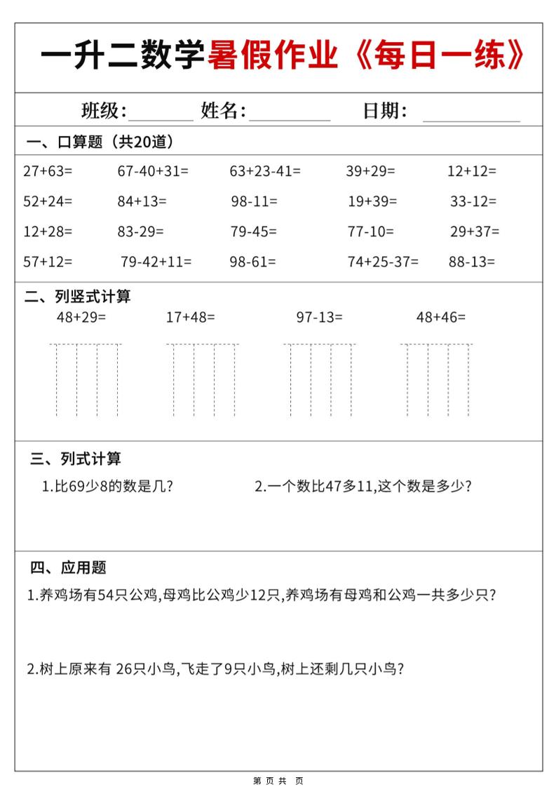 一升二数学暑假作业每日一练60天附答案