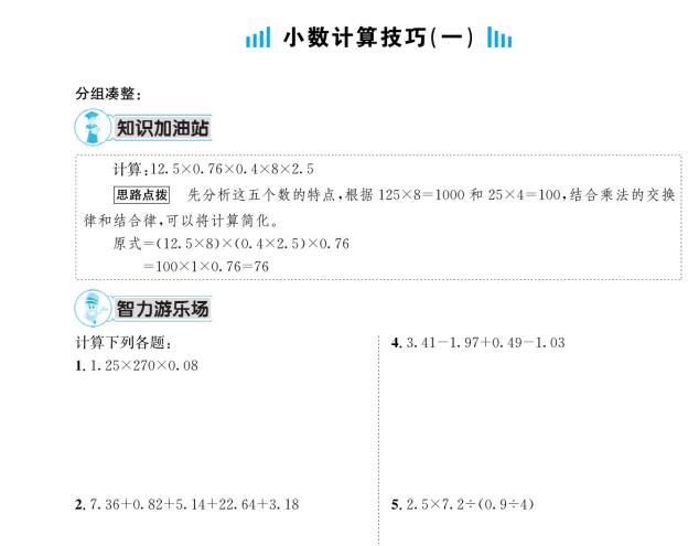《五年级思维训练小学生奥数每日一刻钟》PDF电子版下载