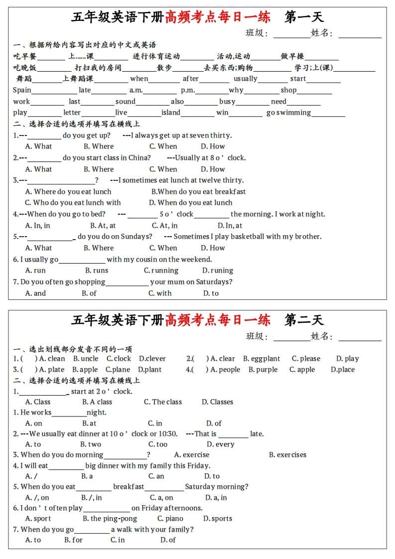 《英语高频考点每日一练》五年级下册英语人教PEP