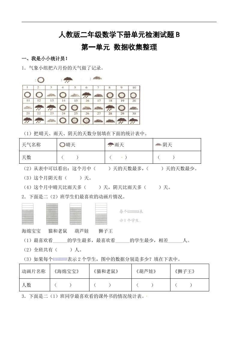 二年级下册数学试题