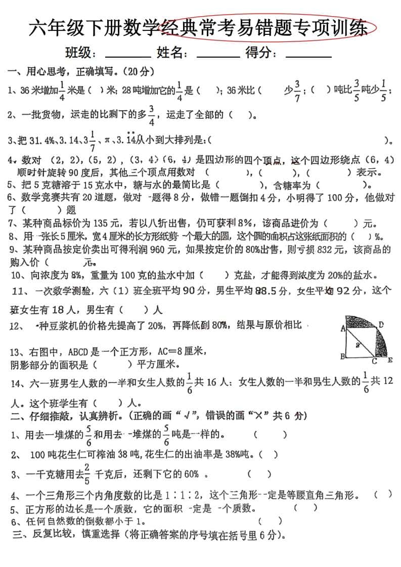 六年级下册数学经典常考易错专项训练