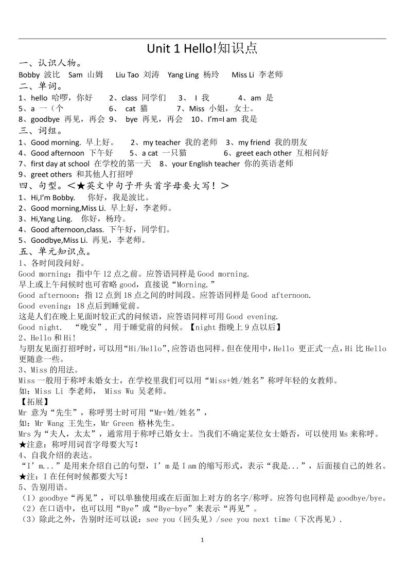 新译林版英语三年级上册：U1-U8知识点梳理（共11页PDF）