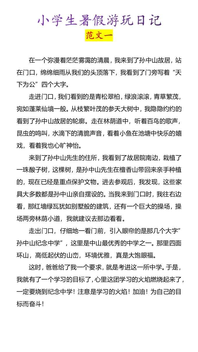 小学生暑假游玩日记优秀范文4篇