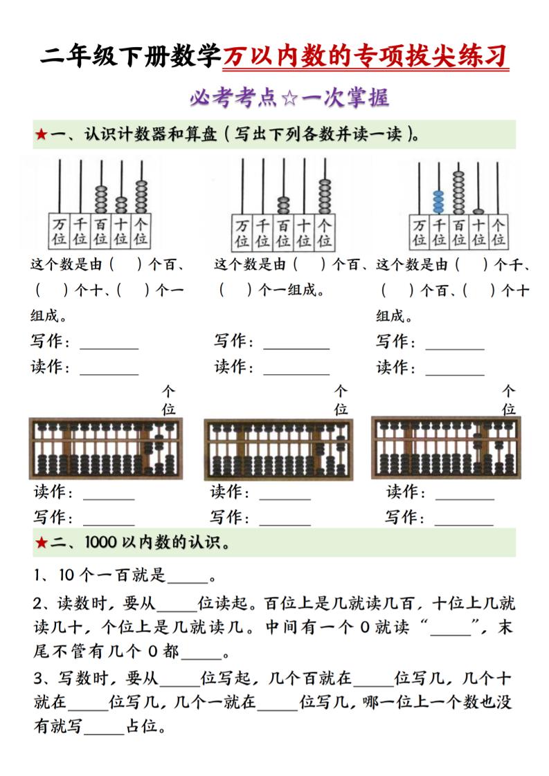 二年级下册数学万以内数的专项拔尖练习