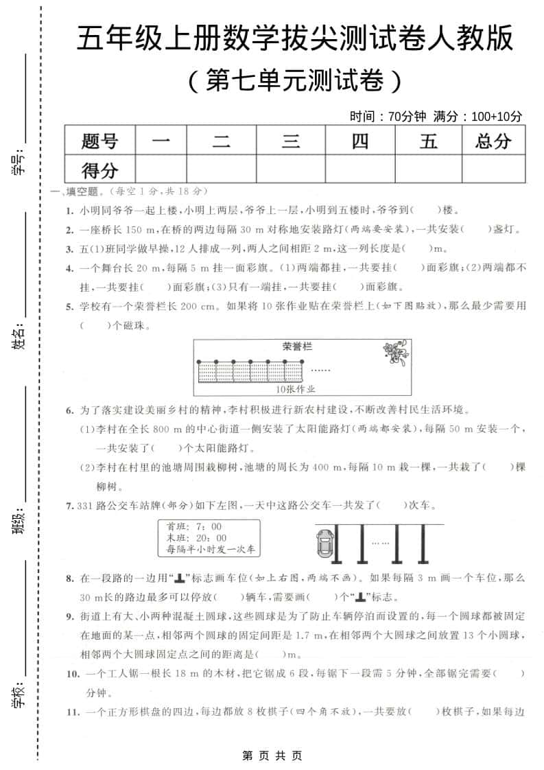 五年级上数学第七单元拔尖测试卷《人教版》