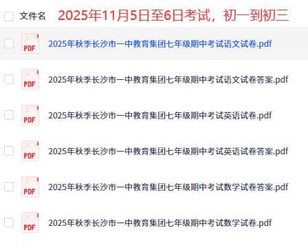 2025-2026年学年长沙市一中集团7-9年级联考期中试卷及答案(全科)