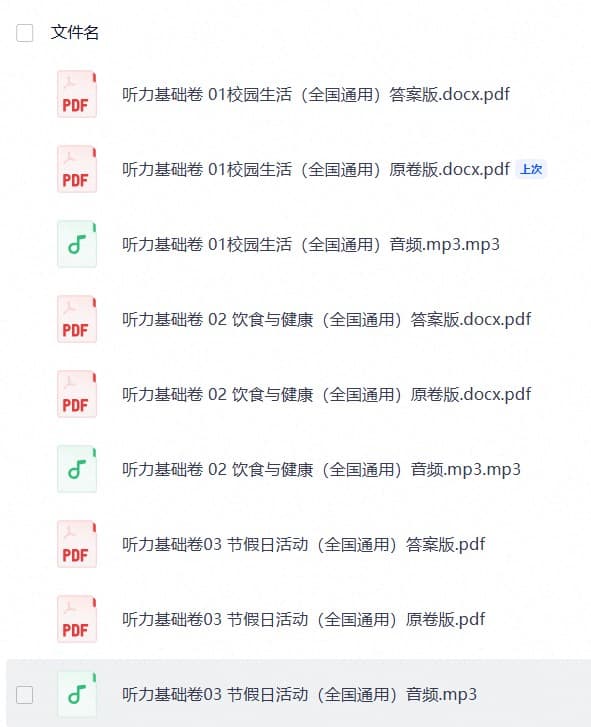 2027版高考《听力高分突破基础卷》专项模拟训练(英语)(全国通用)