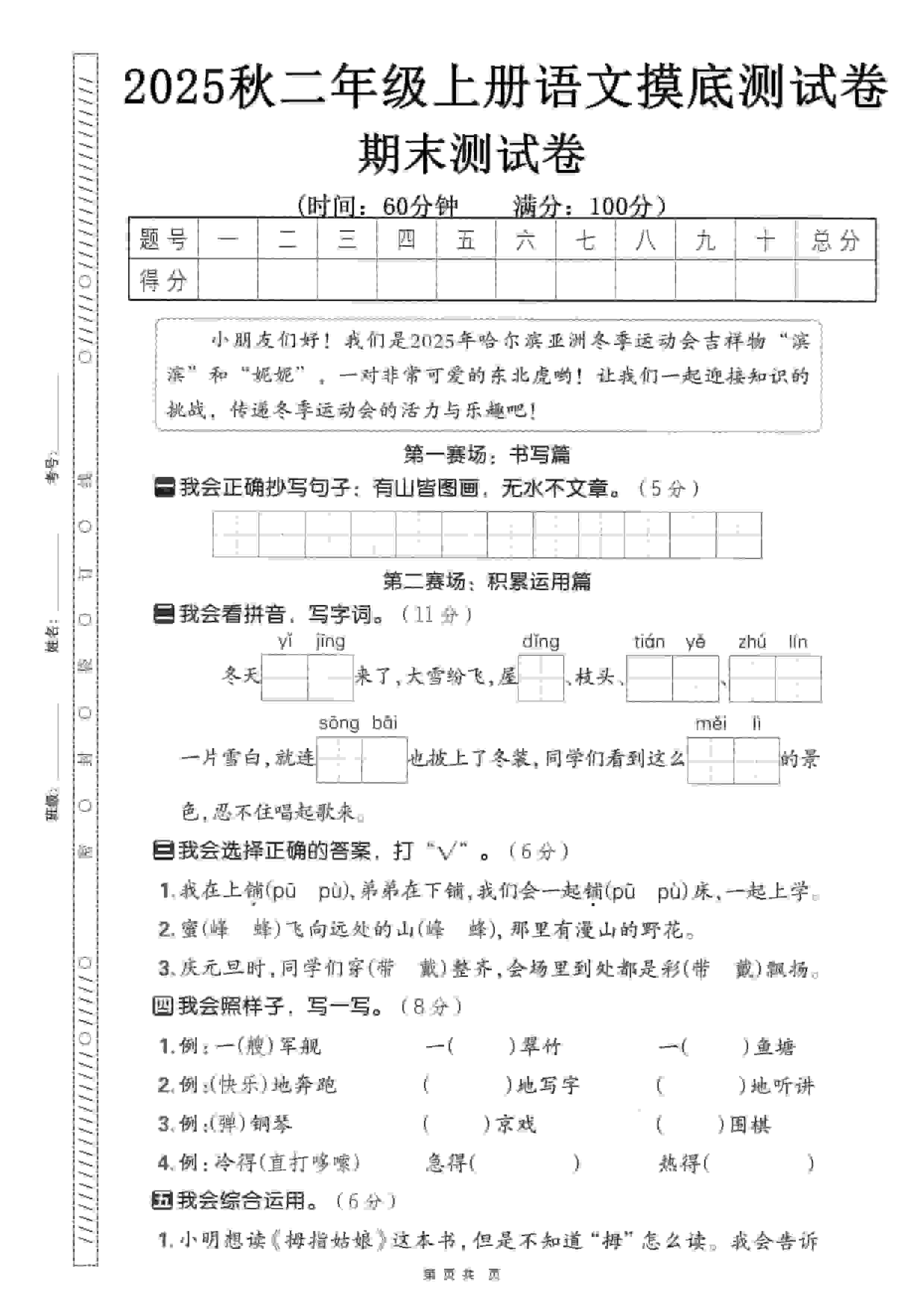 二年级上语文期末押题卷5套《部编版》