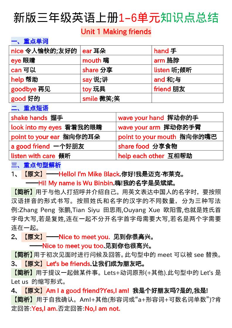 新版三年级英语上册1
