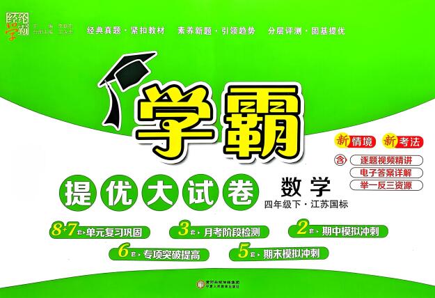 2025春苏教版数学《学霸提优大试卷》1-6年级下册电子版下载