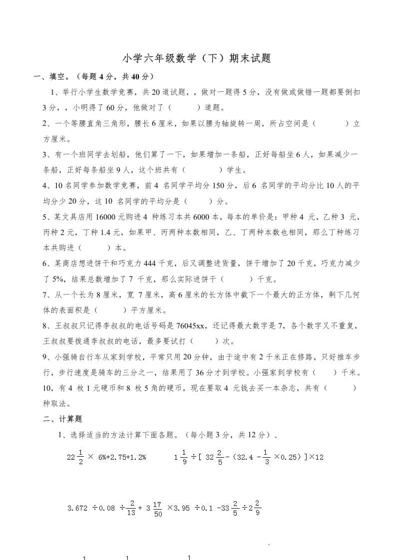 西师版小学六年级数学下期末测试题及答案(5)