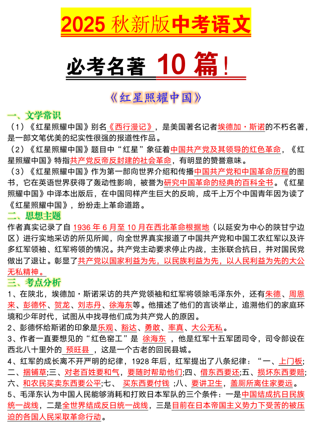 【2025秋新版】中考语文必考名著知识点梳理